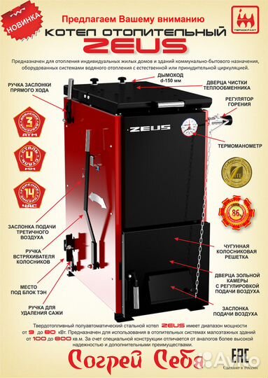 Котел на твердом топливе zeus-12 кВт (