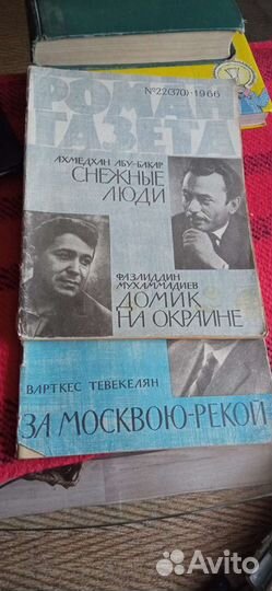 Роман-газеты за 1966 год. 17 штук. Пакетом