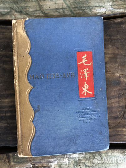 Мао Цзе-Дун. Биографический очерк. 1939 год