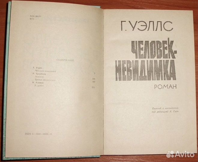 Фантастика. Сборник (Уэллс, Брэдбери, Азимов) 1990