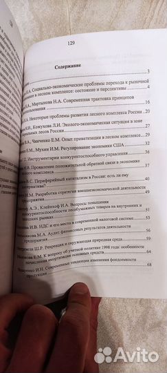 Эффективность предприятий лесного комплекса