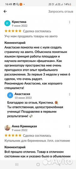 Учу мам продавать товары на авито