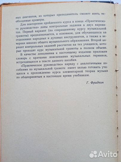 Практическое руководство по музыкальной грамоте