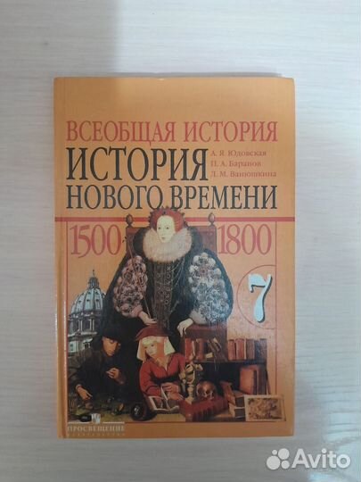 Учебник по всеобщей истории 7 класс