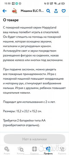 Машина пожарная Happyland