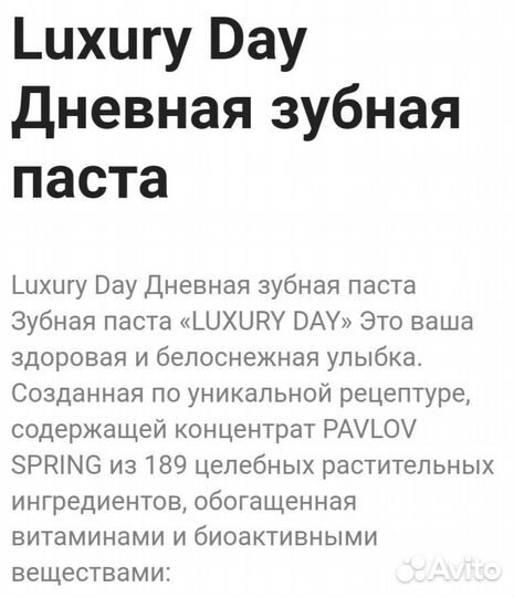 Зубная паста luxury DAY и luxury night