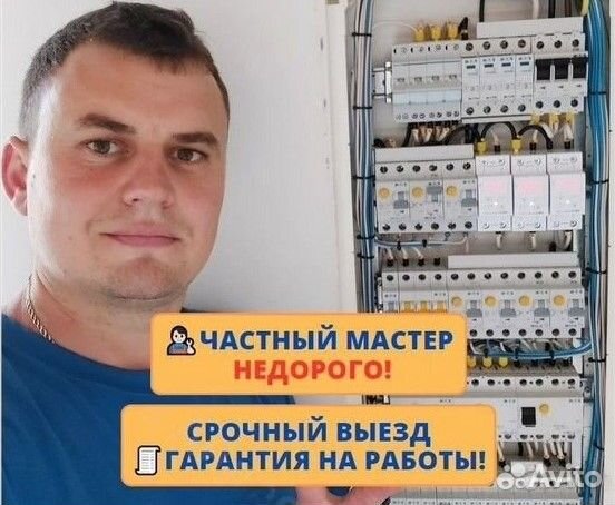 Услуги электрика Электрик Сантехник