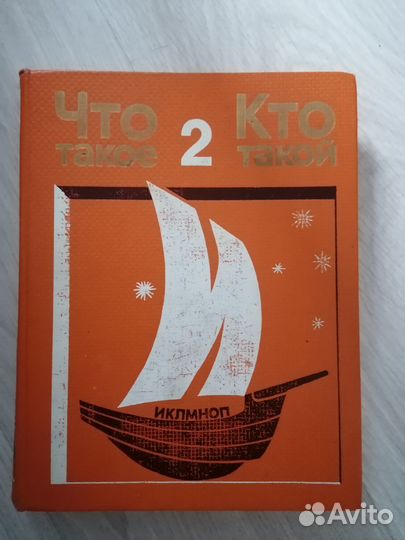 Энциклопедии разные