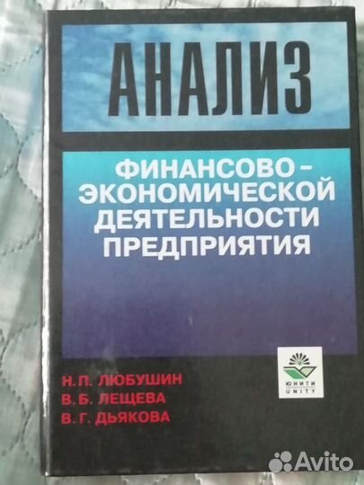 Книги по экономике и финансовой деятельности