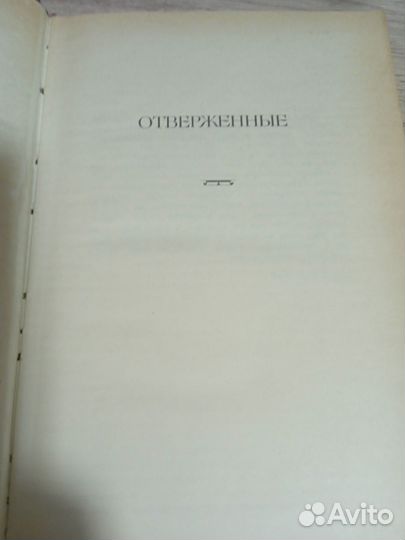 Виктор гюго Отверженные 2 том