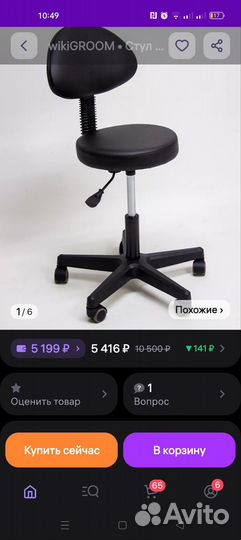 Стул для мастера