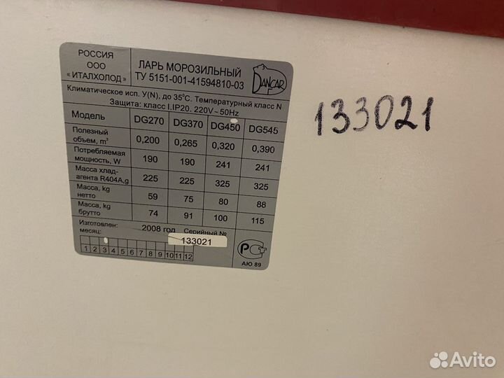 Ларь морозильная Dancar DG450