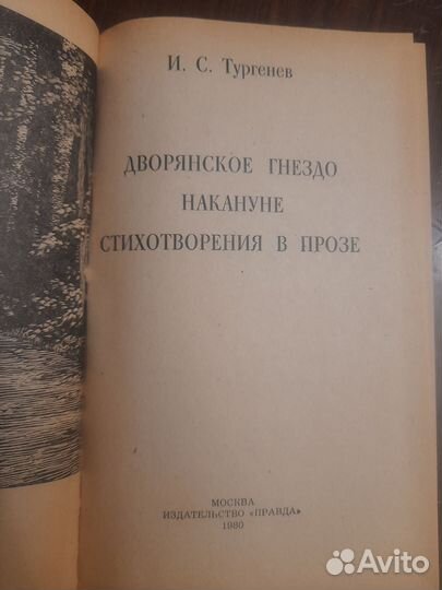 И.С. Тургенев стихотворения