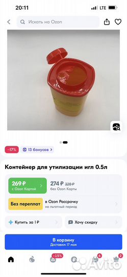 Контейнер для утилизации игл