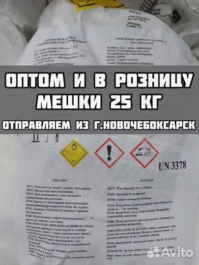 Перкарбонат натрия / Пятновыводитель Елизар