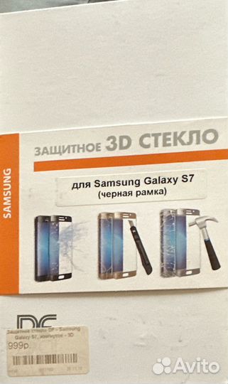 Защитное 3D стекло для Samsung S7