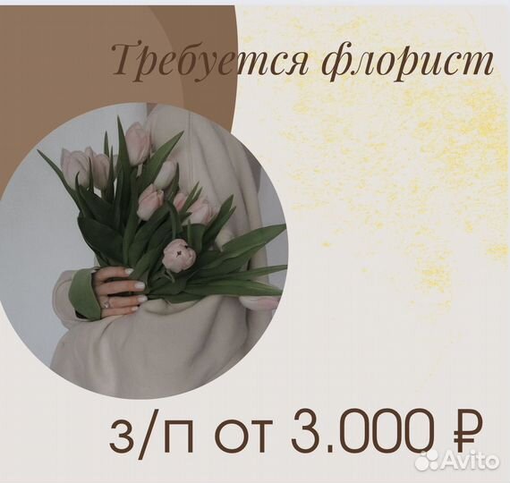 Продавец-флорист