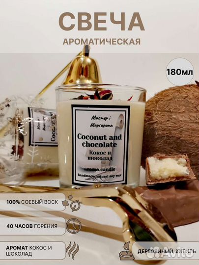 Свеча ароматическая соевая