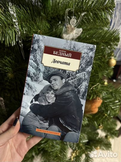 Книга девчата