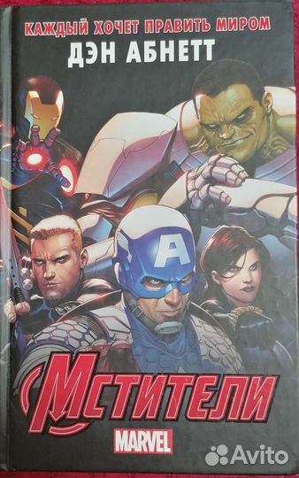 Книги фантастика, Marvel