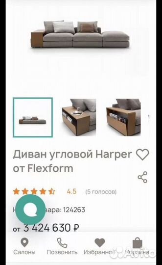 Диван Harper от Flex form, Италия