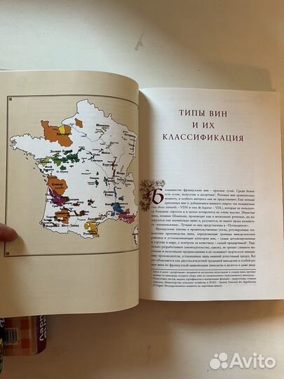 Ю. Зыбцев Элитные вина Франции