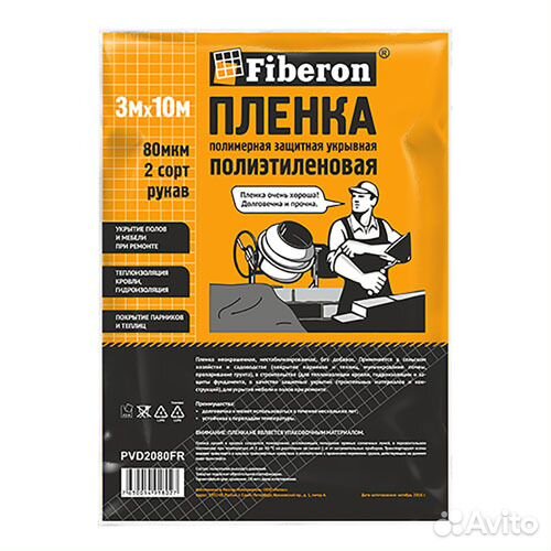 Пленка укрывная