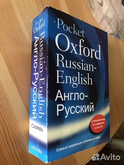 Словарь Англо-русский, Русско-английский