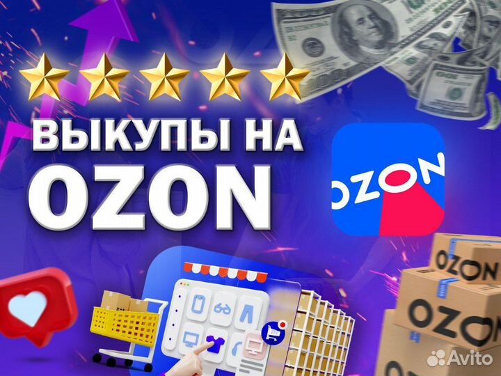 Продвижение карточек на Ozon / Wildberries