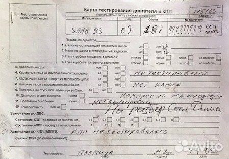 Разбор на запчасти Saab 9-3