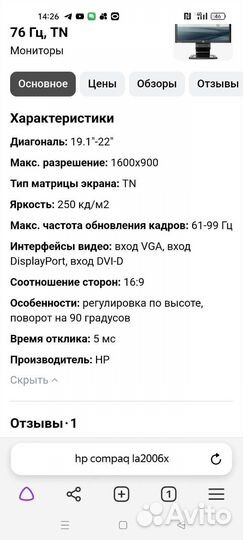 Монитор hp compaq la2006x