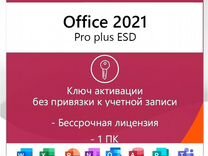 Ключи для MS Office 2021,2013,365,2019,2016