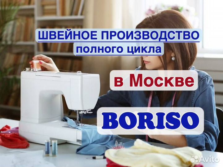 Швейный цех: Пошив одежды: Швейное производство