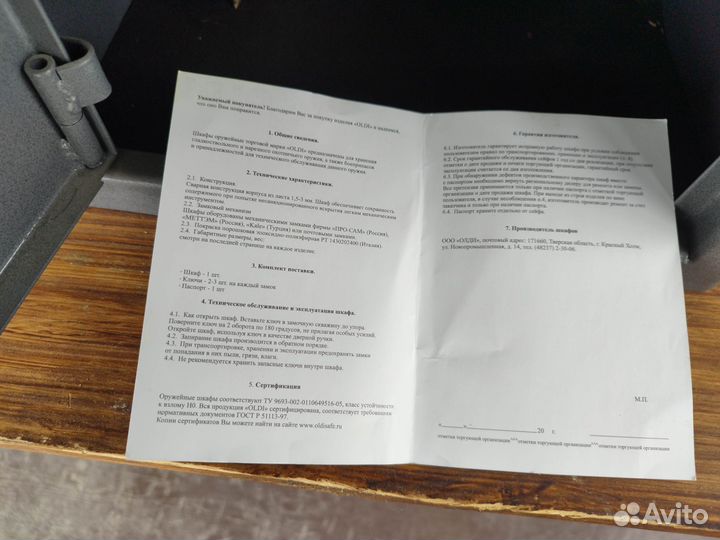 Сейф оружейный, для документов, денег, ценностей