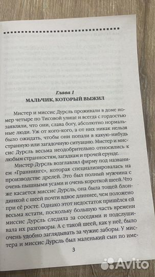 Гарри поттер росмэн