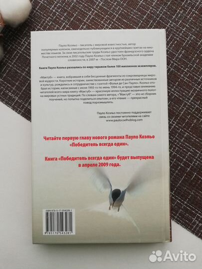 Мактуб Пауло коэльо