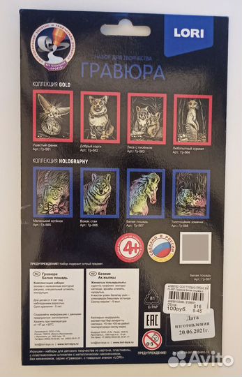 Набор для творчества Гравюра Лошадь