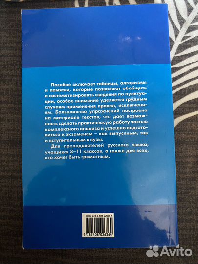 Практикум по русскому языку. Пунктуация