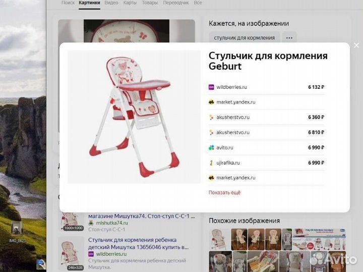 Стульчик для кормления