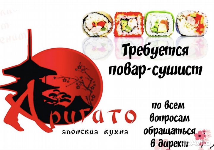 Повар-Сушист