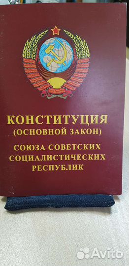 Конституции СССР