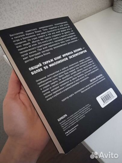 Книга Ирвин Ялом 