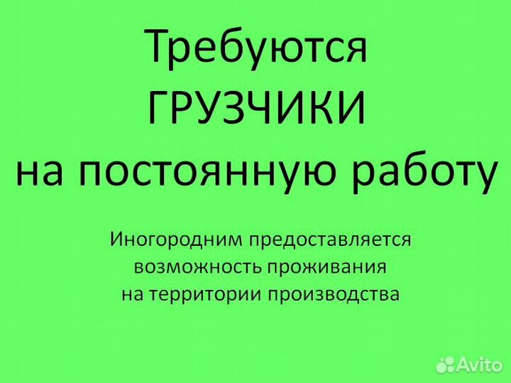 Грузчик на производство