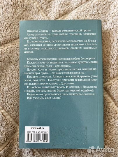 Николас Спаркс - Лучшее во мне