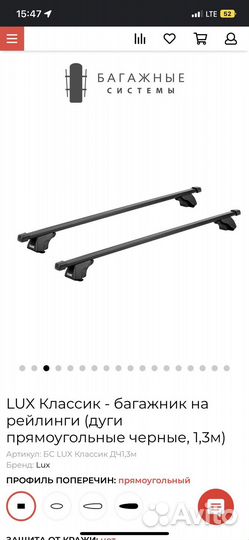 Багажник на рейлинги lux
