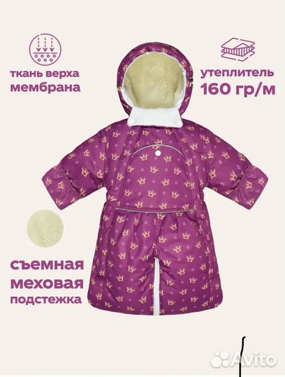 Комбинезон-трансформер зимний 80