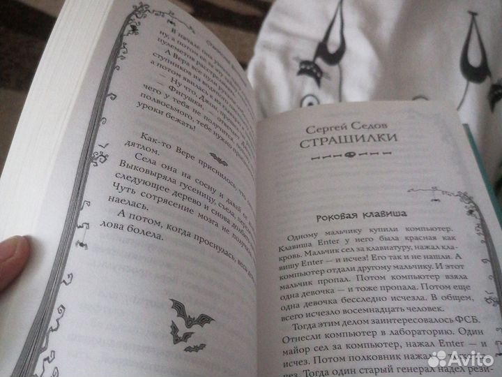 Большая страшная книга