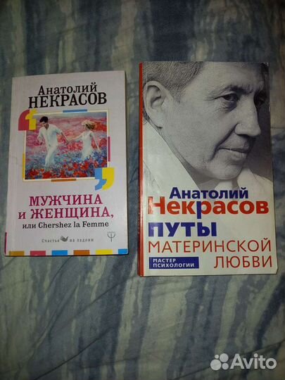 Анатолий Некрасов книги