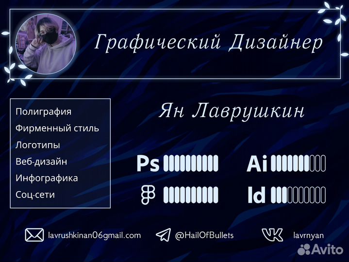 Графический дизайнер