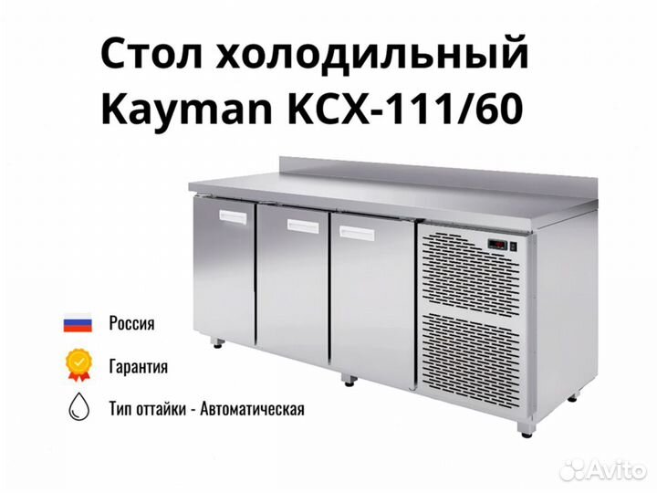 Стол Kayman новый